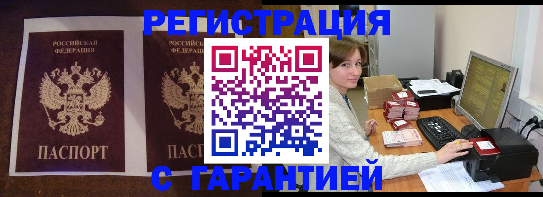 временная регистрация купить в Минеральных Водах